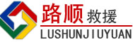香坊区道路救援