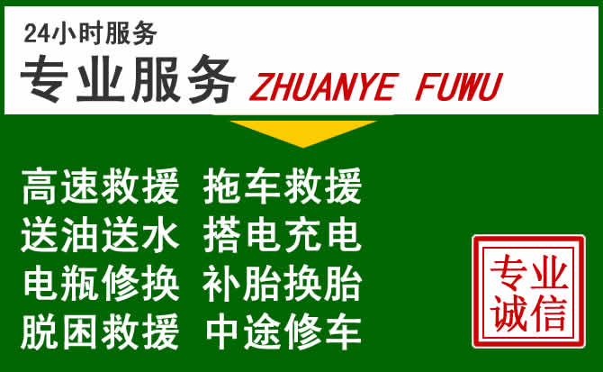 香坊区附近汽车道路救援 香坊区附近汽车道路救援