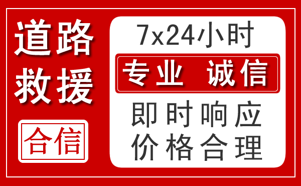 香坊区新能源汽车救援 香坊区新能源汽车救援